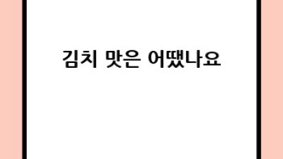 올해 김장은 끝! 갓김치까지 덤으로 온 특가 김치김장 세트 후기